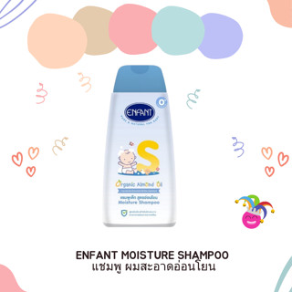 แชมพูเด็กENFANT MOISTURE SHAMPOO แชมพู ฟองนุ่ม ผมสะอาดอ่อนโยน