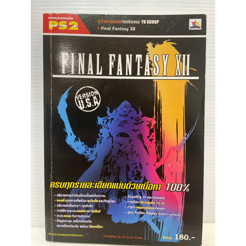 บทสรุป Final Fantasy XII (Playstation 2)