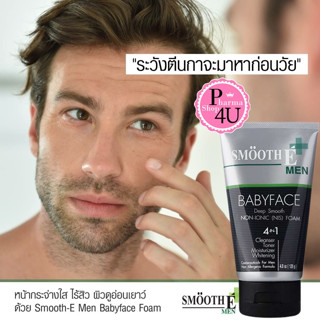 Smooth E Foam For MEN สมูทอี โฟม สำหรับผู้ชาย #สิว # ริ้วรอย(มีทุกขนาด 1.2oZ,2.5oz,4.0 oz)