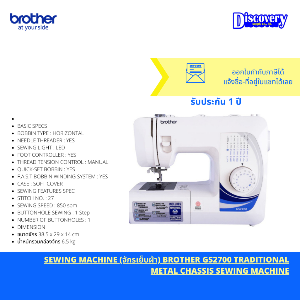 GS-2700  SEWING (จักรเย็บผ้า) BROTHER GS2700 TRADITIONAL METAL CHASSIS SEWING MACHINE