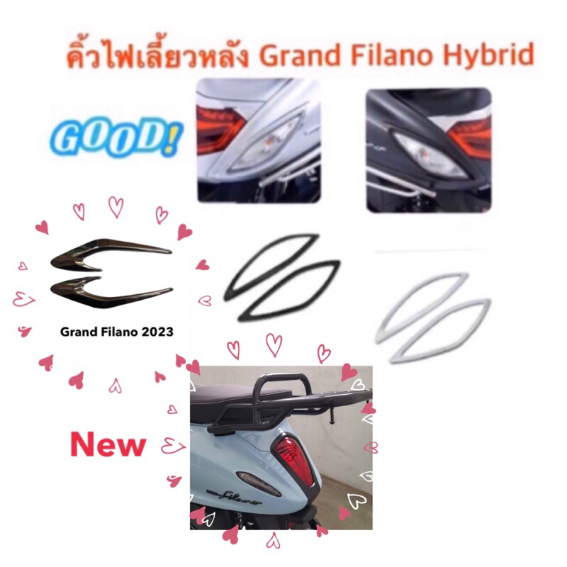 ครอบไฟเลี้ยวหลัง คิ้วไฟเลี้ยวหลัง Grand filano hybrid 2018-2022 สีสวย โดดเด่น ไม่เหมือนใคร พร้อมส่ง !! grandรจ