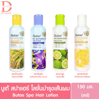 บูเต้ สปาแฮร์ โลชั่นบำรุงเส้นผม 150มล. Butae Spa Hair Lotion (เซรั่มบำรุงผม,ครีมบำรุงผม)