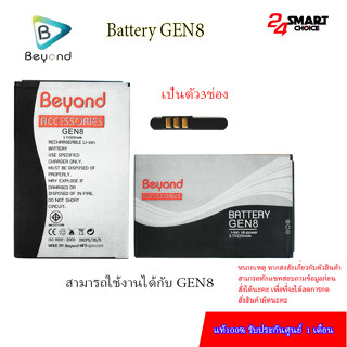 Beyond Battery GEN8 แบตเตอรี่บียอนด์มี กำลังไฟ 2200mAh