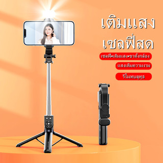 ใหม่ รีโมทคอนโทรลบลูทูธแบบชาร์จไฟถ่ายทอดสด ไม้เซลฟี่ ขาตั้งกล้อง เสริมโครงยึดโทรศัพท์มือถือแบบพกพา