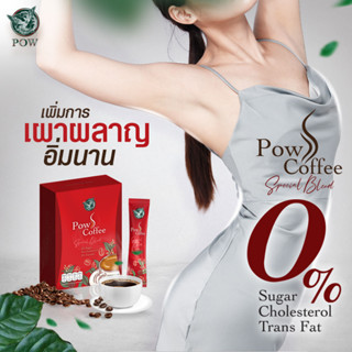 ของแท้ส่งฟรี POW S Coffee พาวเอสคอฟฟี่ ☕️กาแฟพาว หอม อร่อย ไม่มีไขมันทรานส์ ไม่มีน้ำตาล รสชาติเข้มข้น ลงตัว บรรจุ 10 ซอง