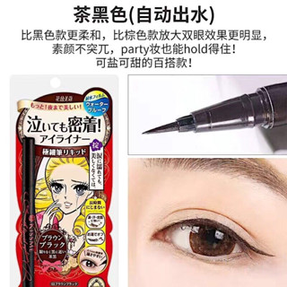 คิสมี สมูท ลิควิด อายไลเนอร์ สูตรกันน้ำ สีดำ KISS ME Heroine Make Smooth Liquid Eyeliner Super Keep