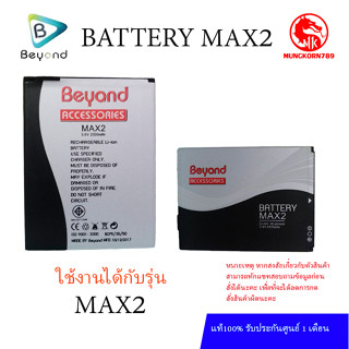 Beyond Battery MAX2 แบตเตอรี่บียอนด์มี กำลังไฟ 2500mAh