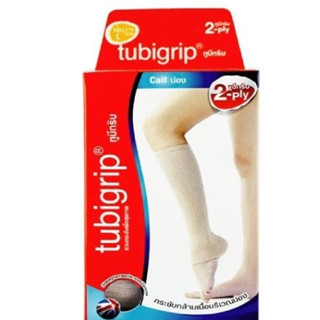 Tubigrip Calf 2-Ply ผ้ายืดรัดสวมกระชับกล้ามเนื้อบริเวณน่อง