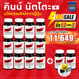 คินน์ นัตโตะ ลดคอเลสเตอรอล ซื้อ12 แถม2 : เซต 14 กระปุก ลดพิเศษสุดคุ้ม