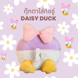 ตุ๊กตาใส่กระดาษทิชชู่ Daisy Duck