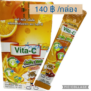 วิตซี เจลลี่Vita C 10 ซอง/กล่อง