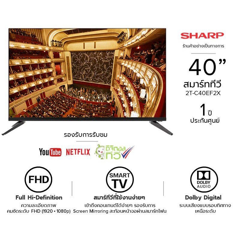 SHARP SMART TV FULL HD TV รุ่น 2T-C40EF2X ขนาด 40 นิ้ว ลดราคาดับร้อน เพียง 4,590 บาท