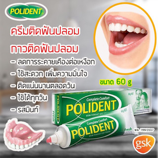 Polident  Fresh mint , Polident Flavour Free โพลิเดนท์ ครีมติดฟันปลอม ขนาด 60 กรัม