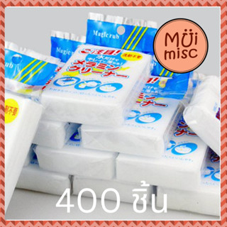 MUIMISC - (400 ชิ้น) ฟองน้ำมหัศจรรย์ ฟองน้ำนาโน ฟองน้ำทำความสะอาด ฟองน้ำเมลามีน มาตรฐานญี่ปุ่น เนื้อสีขาวเทา เนื้อแน่น