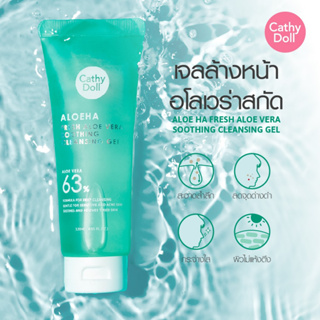 🌈เจลล้างหน้า 🍀ว่านหางจระเข้🍀 สูตรอ่อนโยน【ลดสิวโดยตรง รอยแดงกดสิว】FRESH ALOE VERA SOOTHING CLEANSING GEL 120ML CATHY DOLL