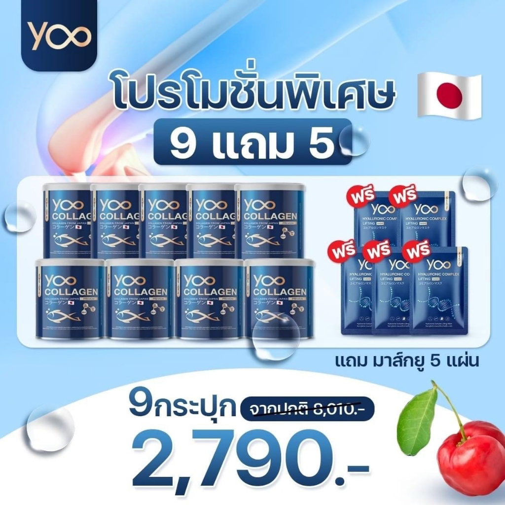YOO COLLAGEN ยูคอลลาเจน (1 กระปุก ขนาด 110 กรัม) ของแท้ 100%