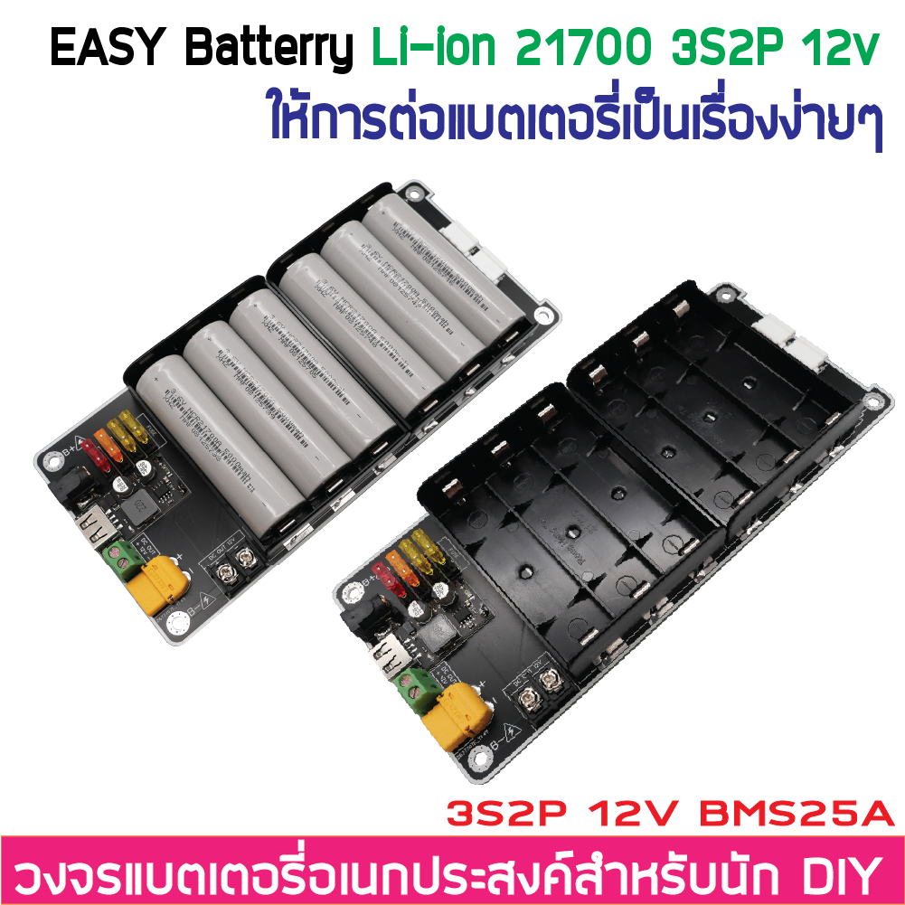 3S2P 12V 12.6V Li-ion 18650 / 21700 รางแบตพร้อมใช้งาน วงจรแบตเตอรี่อเนกประสงค์ DIY Easy Battery BMS 