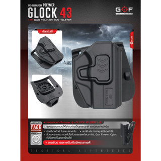 ซoงพกuoก Polymer รุ่น Glock43 (Gen 1-5) ขวา