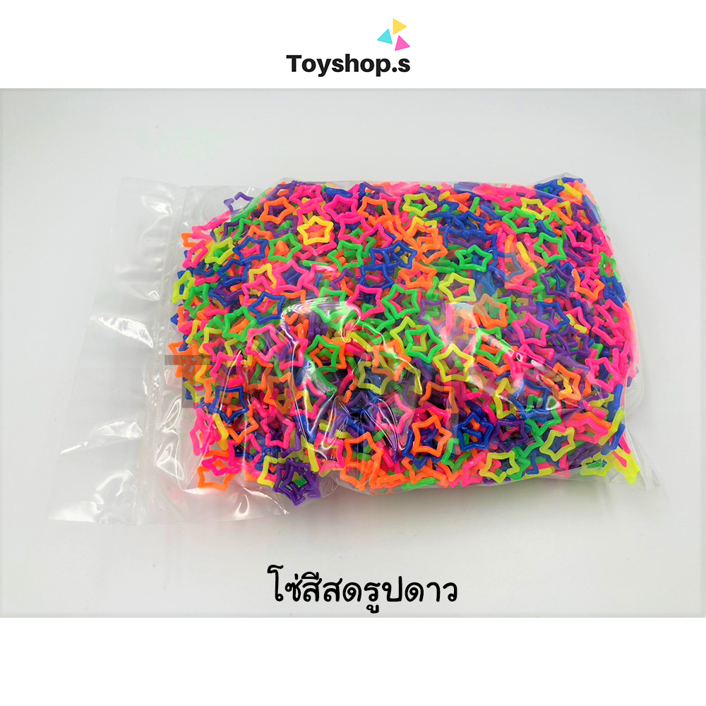 โซ่หมากเก็บ สีสด รูปดาว ถุงละครึ่งกิโลกรัม(500กรัม) โซ่พลาสติก โซ่คล้องแมส โซ่ของเล่น
