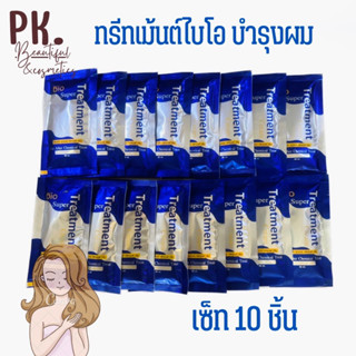 Bio Treatment (เซรั่มบำรุงผมแบบซอง)x10ซอง สูตรสีเขียว,สีน้ำเงิน พร้อมส่ง💯💯