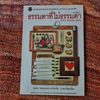 ธรรมดาที่ไม่ธรรมดา  *****