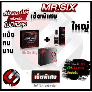 เซ็ตพิเศษ Mr.SIX SOAP สบู่ที่ดูแลผู้ชายโดยเฉพาะ และX6พลัสสเปรย์ ไม่ระบุชื่อหน้ากล่อง ส่งด่วน