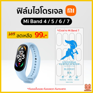 ฟิล์ม Mi Band 4 , 5 , 6 , 7 ฟิล์มไฮโดรเจล ฟิล์มกันรอย Hydrogel TPU Xiaomi (PIGGA BOO🐷)