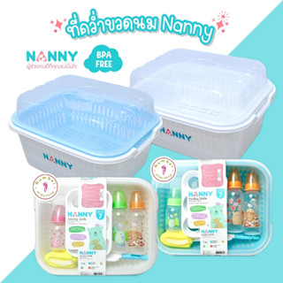 NANNY (แนนนี่) ที่คว่ำขวดนมมีฝาปิดแนนนี่ ที่คว่ำขวดนม แบบมีฝาปิดกล่องอเนกประสงค์ และตะแกรงรองน้ำ เพิ่มใหม่ล่าสุดลายมุนิน