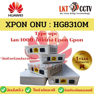 พร้อมส่งราคาถูกสุด!Huawei HG8310M XPON EPON/GPON Dual mode 1GE ONU ONT อุปกรณ์ครบกล่องรับประกัน1ปี