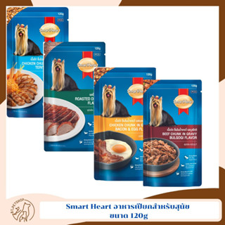 Smart Heart อาหารเปียกสำหรับสุนัข ขนาด 120g