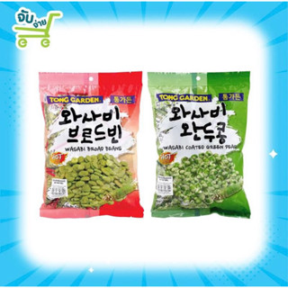 ทองการ์เด้น ถั่ววาซาบิ 300กรัม 10ซองเล็ก wasabi coated green beans