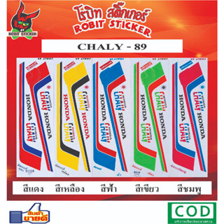 สติกเกอร์ติดรถมอเตอร์ไซค์ CHALY-89