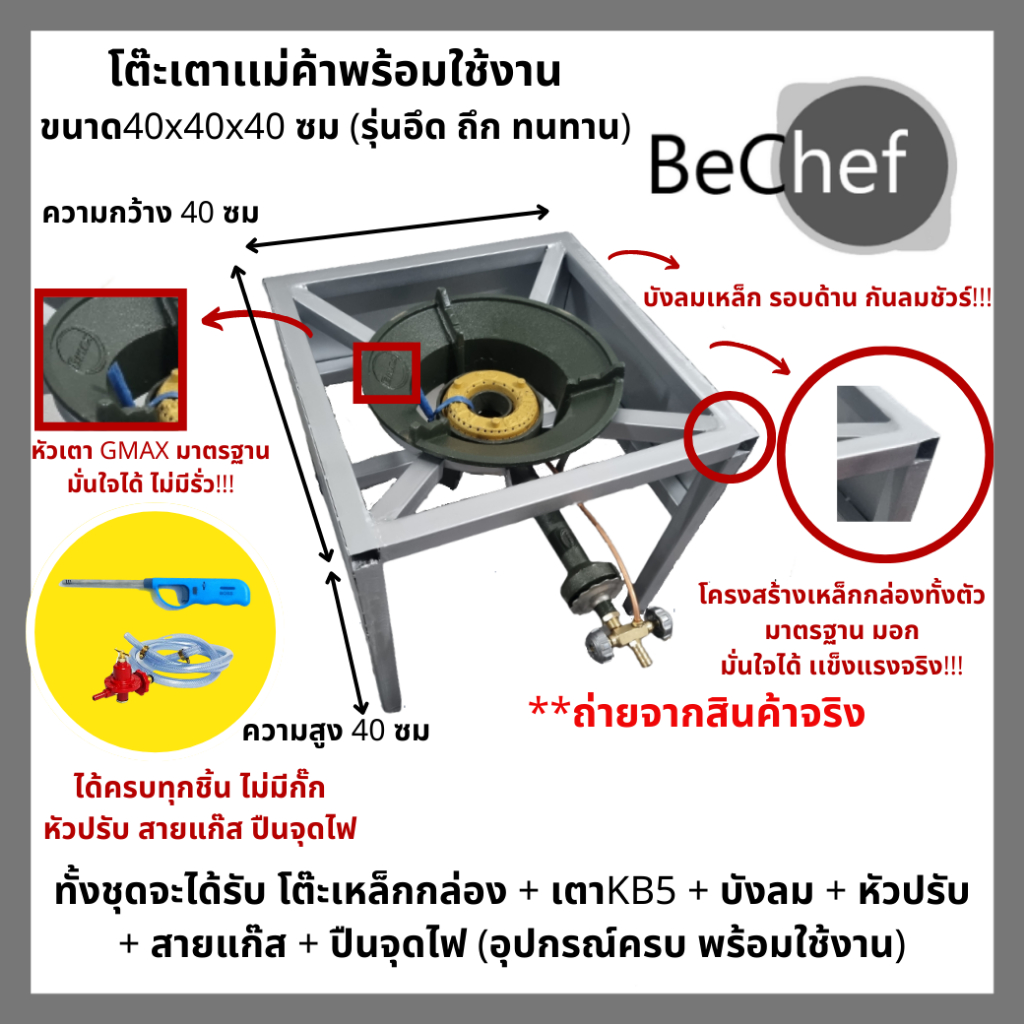หัวเตาkb5 พร้อมขา 40x40x40cm โครงสร้างเหล็กกล่อง!! แข็ง ทน สำหรับใช้งานผัด หรือวางหม้อต้ม