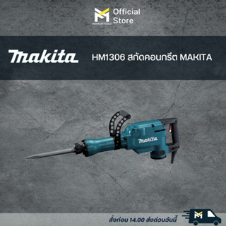 HM1306 สกัดคอนกรีต MAKITA