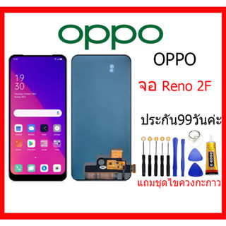 จอ oppo Reno2F Reno 2f  (สแกนหน้าจอไม่ได้ค่ะ) หน้าจอ OPPO Reno2F/Reno 2f จอชุด LCD Reno2F/Reno 2f