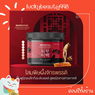 {ส่งฟรีทั้งร้าน🌼}  โสมพิษผึ้ง 🐝ครีมตัวดังในtiktok ผิวขาวใส ออร่า ลดการเกิดรอยดำ ของแท้ 100 % เพิ่มความสดใสของผิว