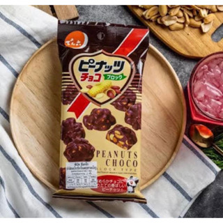 Denroku peanut chocolate 50g. ขนมนำเข้า จากญี่ปุ่น🇯🇵