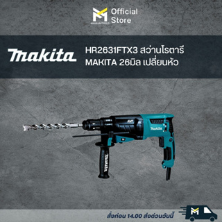 HR2631FTX3 สว่านโรตารี MAKITA 26มิล เปลี่ยนหัว