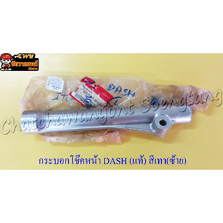 กระบอกโช๊คหน้า DASH (แท้ H) ซ้าย เทา 51521-KW7-900ZH &lt;427&gt;