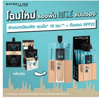 MAYBELLINE เมย์เบลลีน ฟิตมี แมท + พอร์เลส ฟาวเดชั่น รองพื้นเนื้อแมท แบบซอง 5 มล. x 6 ซอง