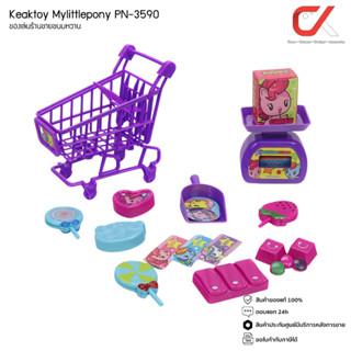 Keaktoy ของเล่น ชุดร้านของหวาน มายลิตเติ้ลโพนี่ Mylittlepony PN-3590