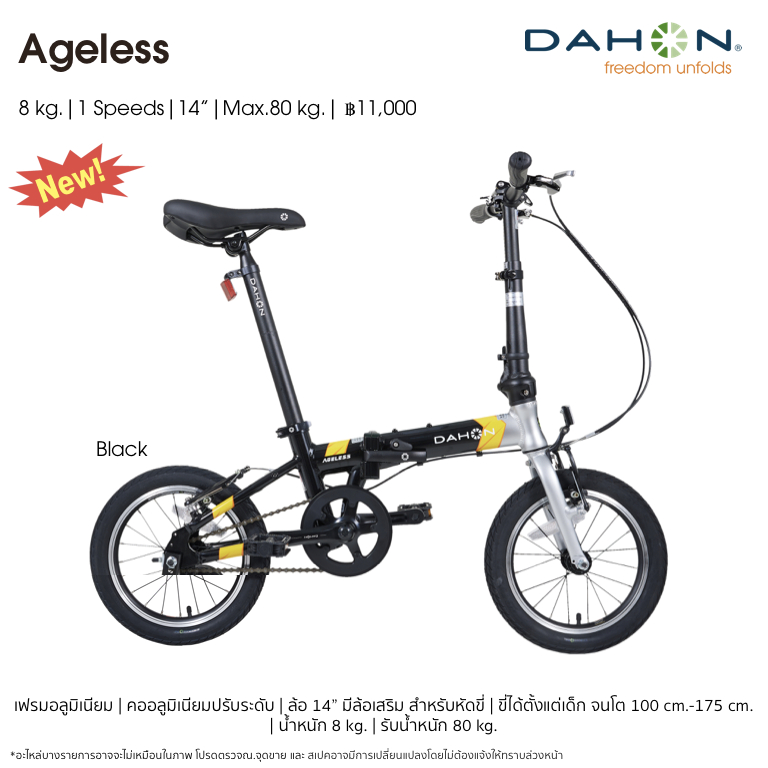 จักรยานพับ Dahon Ageless ขนาดล้อ 14นิ้ว ขี่ได้ตั้งแต่ 5ขวบ ถึงโต คันเดียวจบ คุ้มค่า