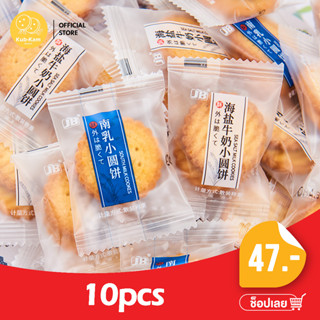 KUBKAM SNACKS บิสกิตญี่ปุ่น รสผสม Japanese style biscuits mixed flavors