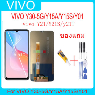 อะไหล่จอพร้อมทัชส vivo Y21/Y21S/y21T / Y30-5G /Y15A/Y15S/Y01/ แถมชุดไขควงกับกาวติดหน้าจอ