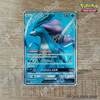 ซุยคูน GX (AS4b B 183/178 SR) น้ำ ชุดเทพเวหา การ์ดโปเกมอน (Pokemon Trading Card Game) ภาษาไทย