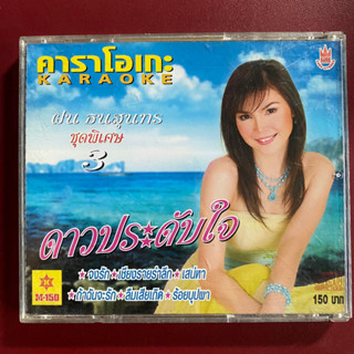 VCD คาราโอเกะ ฝน ธนสุนทร ชุดพิเศษ ดาวประดับใจ