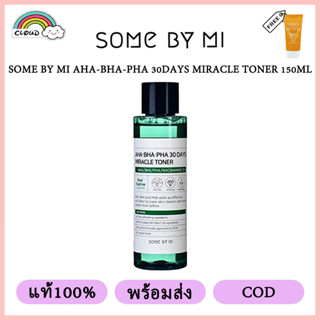 【แท้100%】 SOME BY MI AHA-BHA-PHA 30DAYS MIRACLE TONER 150ML คลีนซื่งทำความสะอาดผิว โทนเนอร์ลดสิว ผลัดเซลล์ผิว กำจัดสิว