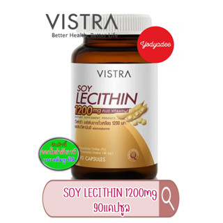 VISTRA SOY LECITHIN 1200 mg PLUS VITAMIN E วิสทร้า เลซิตินจากถั่วเหลือง 1200 มก. ผสมวิตามินอี 90แคปซูล