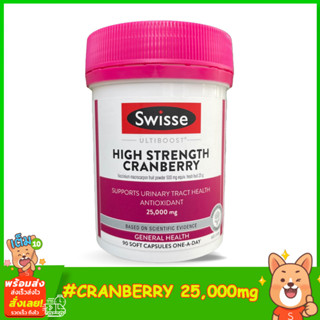 Swisse Ultiboost High Strength Cranberry 90 Capsules แครนเบอรี่วิตามินสูตรเข้มข้น