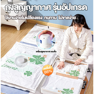 🍀ถุงสุญญากาศ ถุงจัดเก็บเสื้อผ้า สามารถนำกลับมาใช้ใหม่ได้ ลดพื้นที่ในการจัดเก็บสิ่งของได้มากถึง 75% (ราคาต่อ1ใบ)🍀